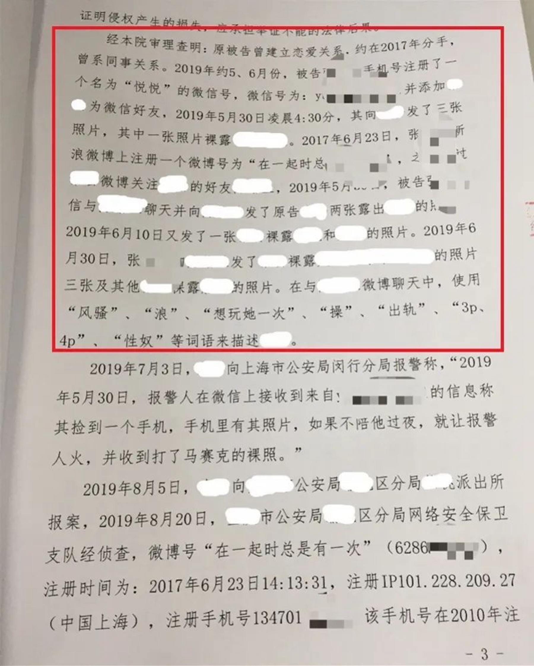 散发不雅照的飞行员被停飞，女方却莫名丢了工作