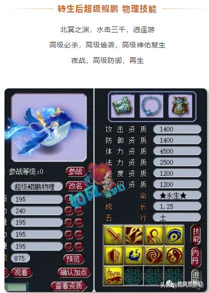 梦幻西游：珍宝阁文哥发声力挺双猪，9技神兽超级鲲鹏值10万元