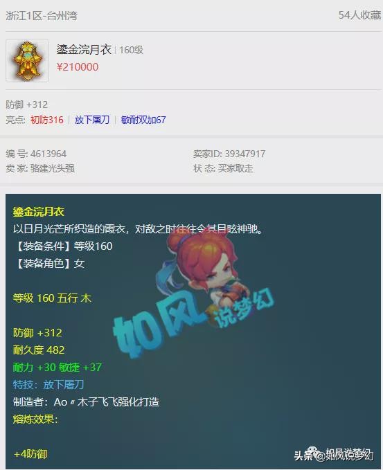 梦幻西游：19段无级别破碎女头175万交易，浩文晋级群雄正赛