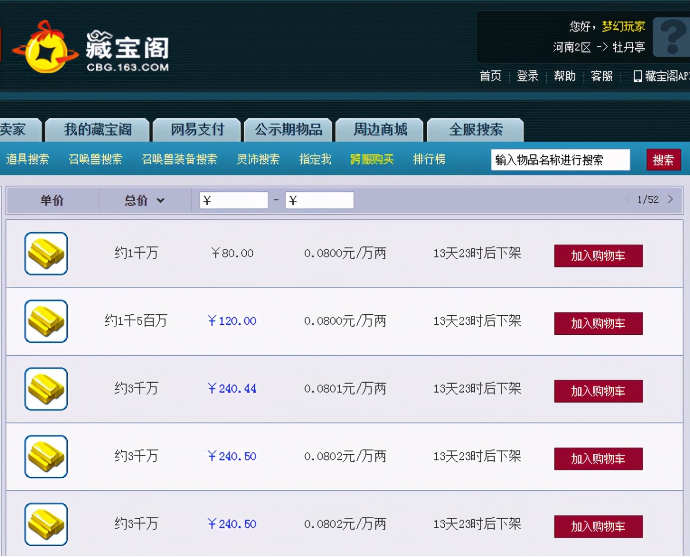 梦幻西游：「牡丹亭」天科组玩家众多，更有养育孩子的明星玩家