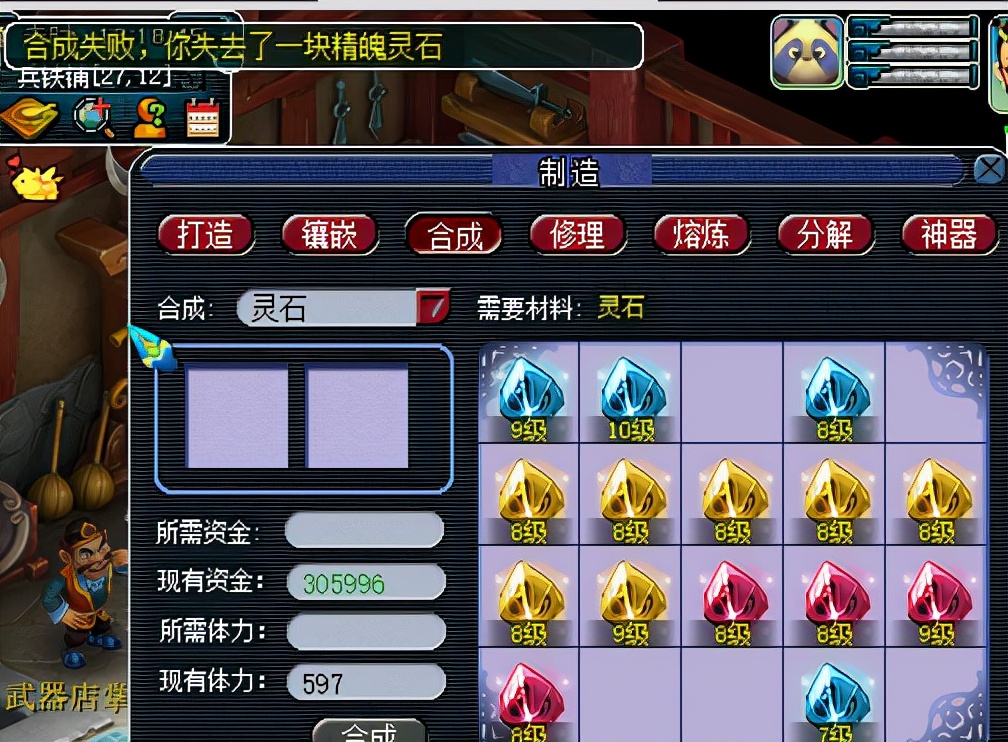 梦幻西游：10级灵石是这样诞生的，宝石商人揭开合灵石成功率