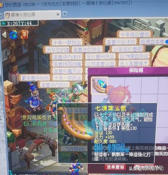 梦幻西游：玩家卖5开号被“黑心中介”诈骗2.5万，已经报警处理