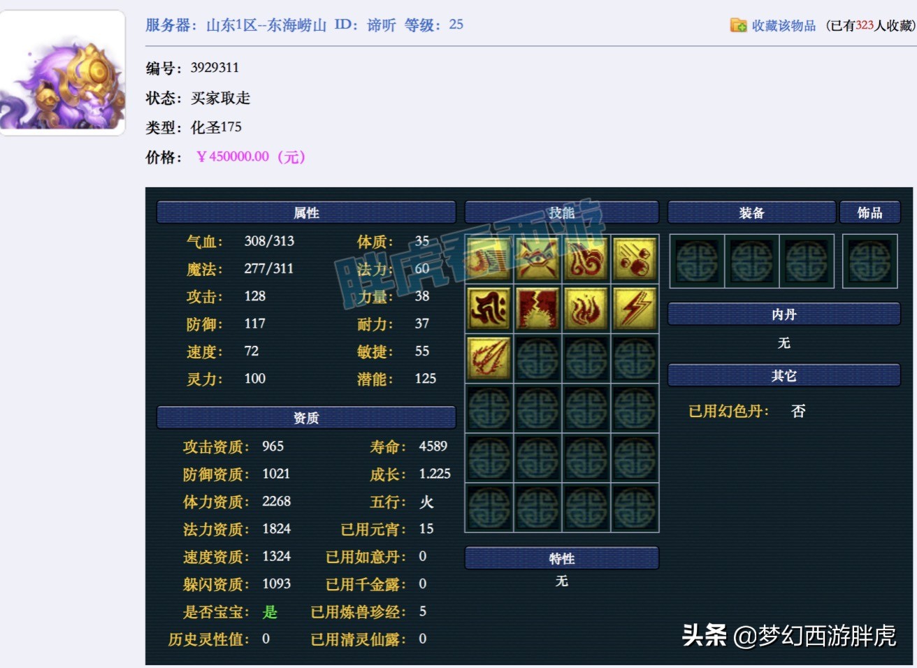 梦幻西游：然总17段衣服曝光，张梦萧成富士康车间主任