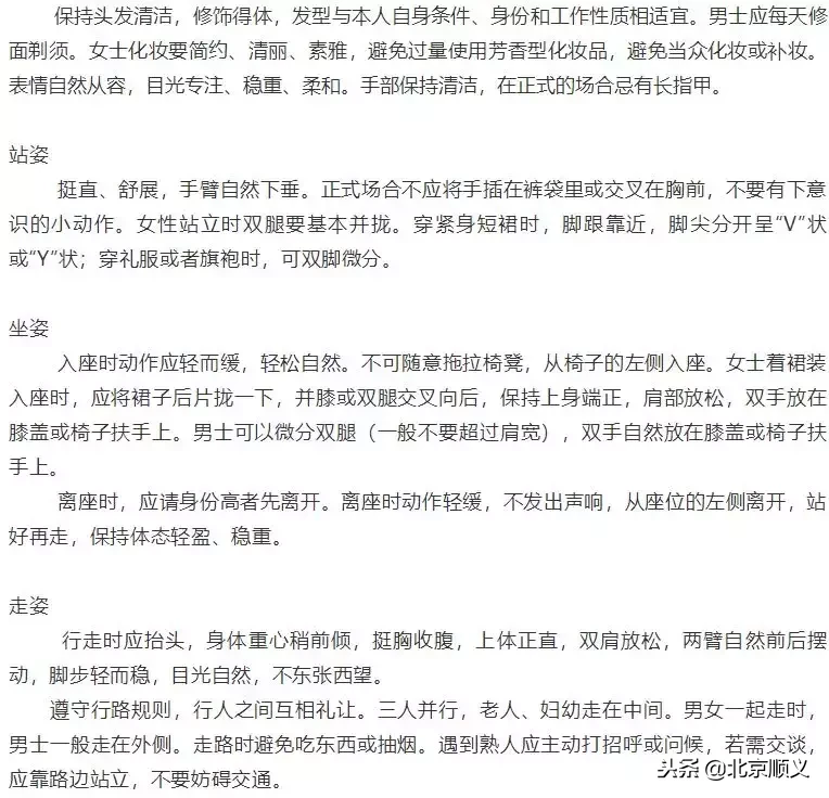 这些基本礼仪知识值得收藏！转给自己教会孩子