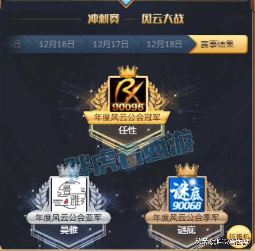 梦幻西游：雪无拿下年度风云冠军，嘉年华晚会定档1月1日