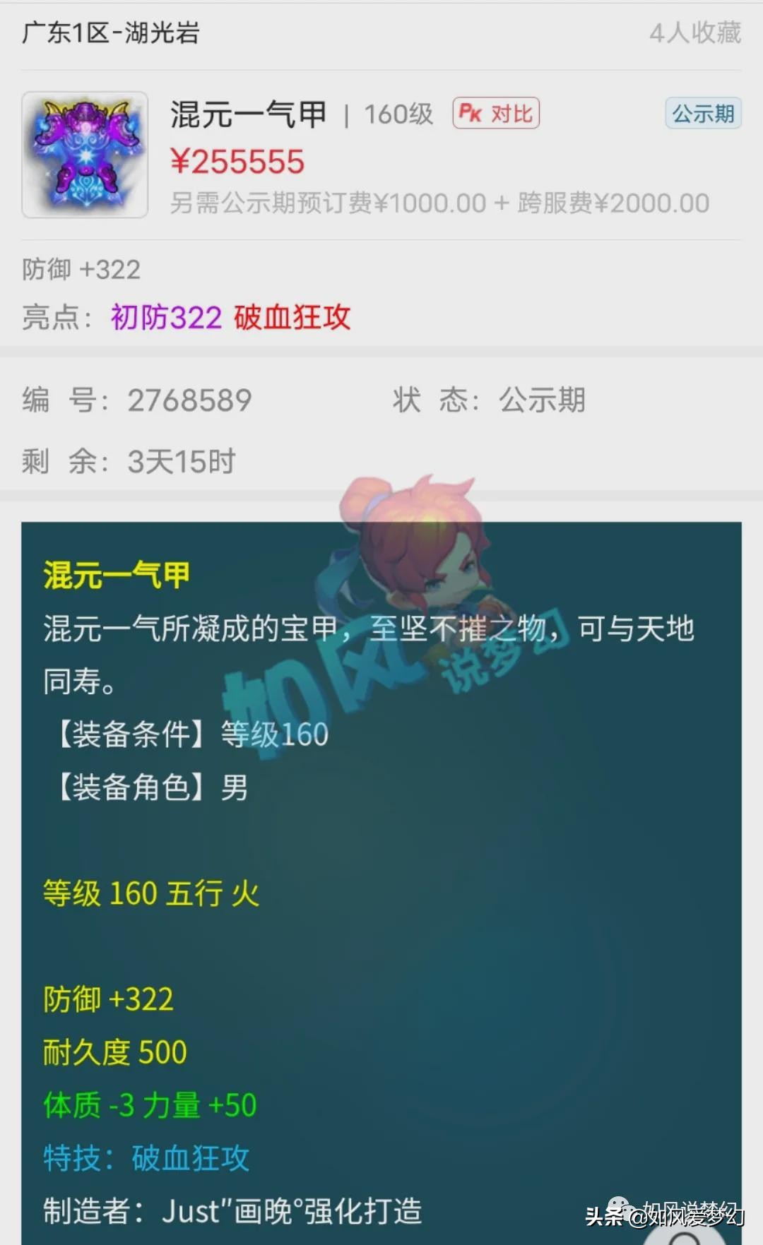 梦幻西游：11技能夜罗刹摆28万元，160破血男衣从100万降到25万