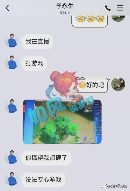 梦幻西游：李永生再添猛料，“被撩女粉丝”晒聊天记录，内容火爆