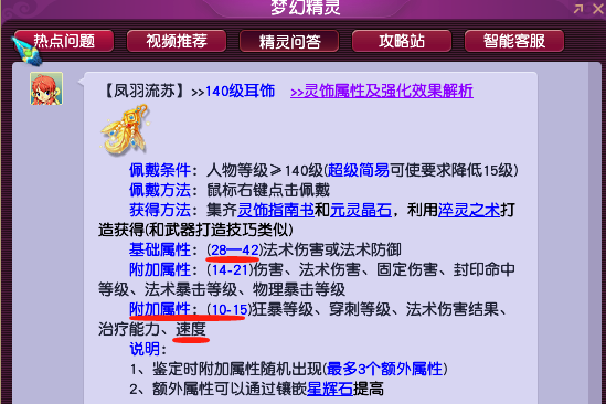 梦幻西游：玩家展示自己的鉴定成果，极限武器和三速度耳饰
