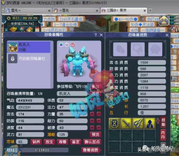 梦幻西游：新出100无级别愤怒腰带卖105万，16技能机关人全服第一