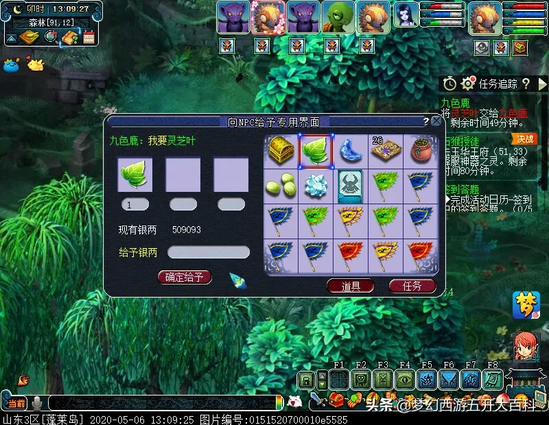 梦幻西游五开大百科第六期：奇遇九色鹿最佳支线拿五宝你知道吗？