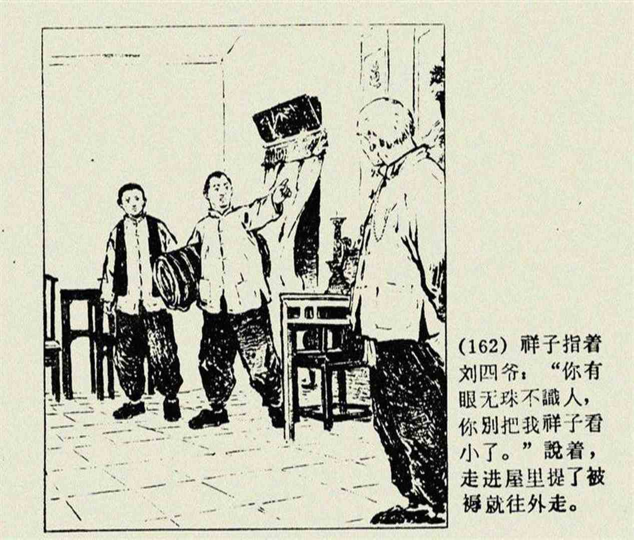 [转载]连环画---《骆驼祥子》