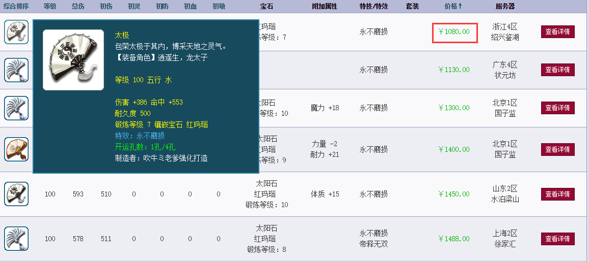 梦幻西游：逛个摊位都能捡漏？玩家拿下100级不磨武器，很香