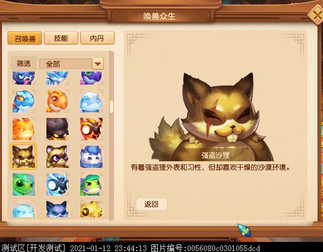 35级新召唤兽曝光：多为二次进化版，疑似为天猴组而生