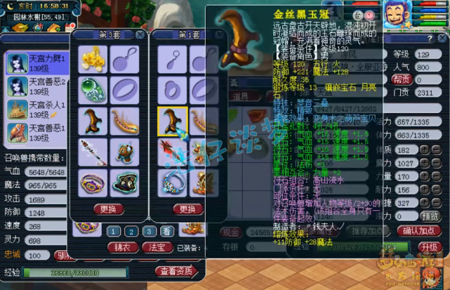 梦幻西游：129顶级天宫带第一无级别项链，6件任务装馋坏平民玩家