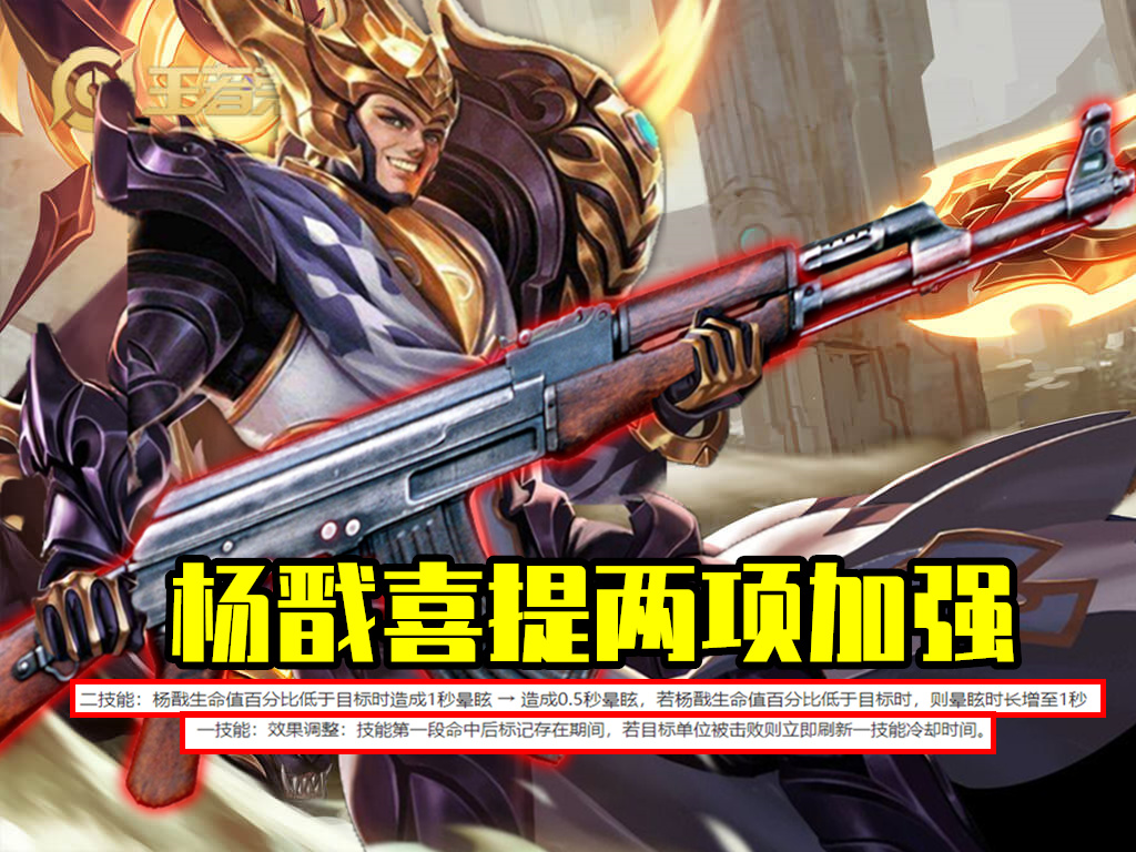 王者荣耀s23赛季更新:12名英雄调整,杨戬狼狗王者归来