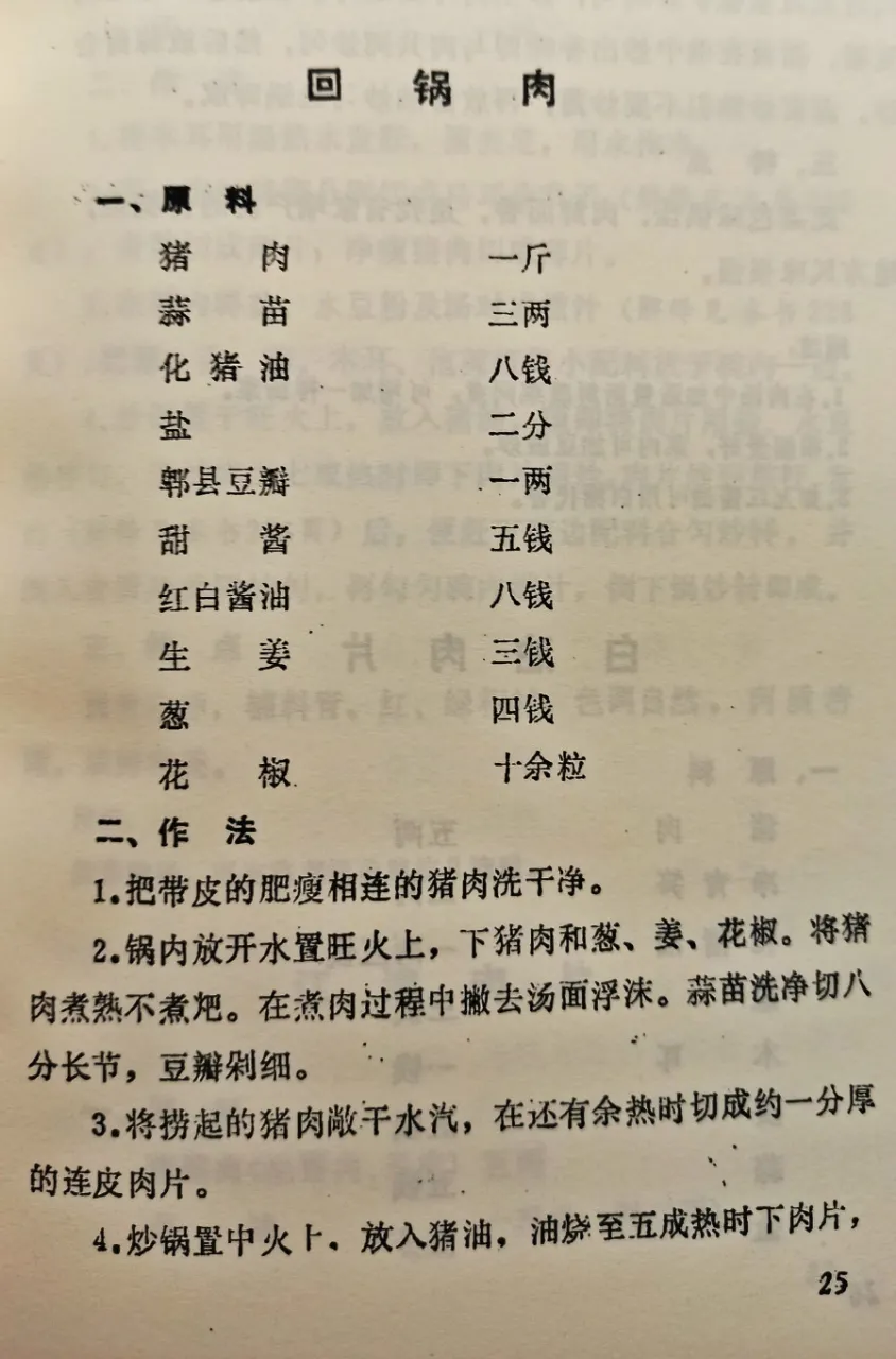 1957年出版的【中国名菜谱】对过去秘而不宣的技术