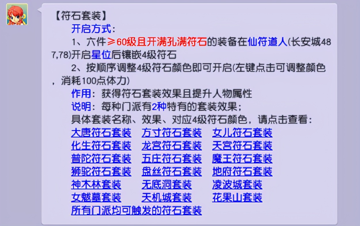 梦幻西游：继续答疑帖，星位互合是如何开启的