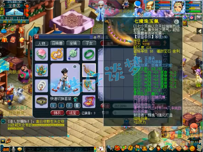 梦幻西游：69第一普陀？带15锻80腰带，全身6无级别5特技