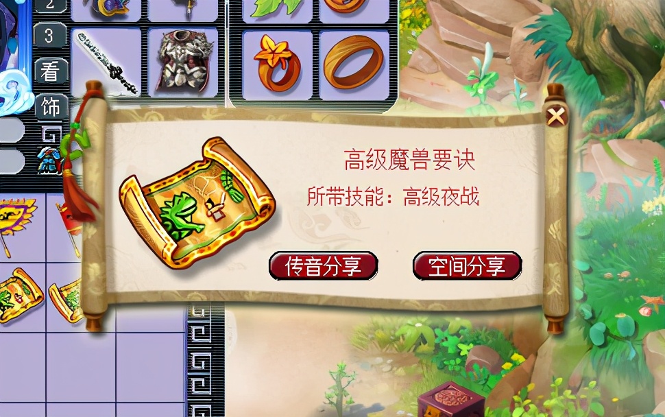 梦幻西游：女朋友帮忙挖高图，出的高兽诀真心离谱