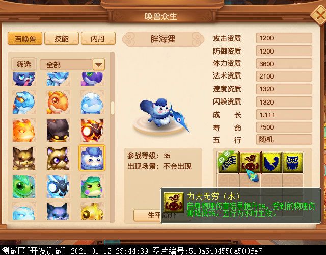 35级新召唤兽曝光：多为二次进化版，疑似为天猴组而生