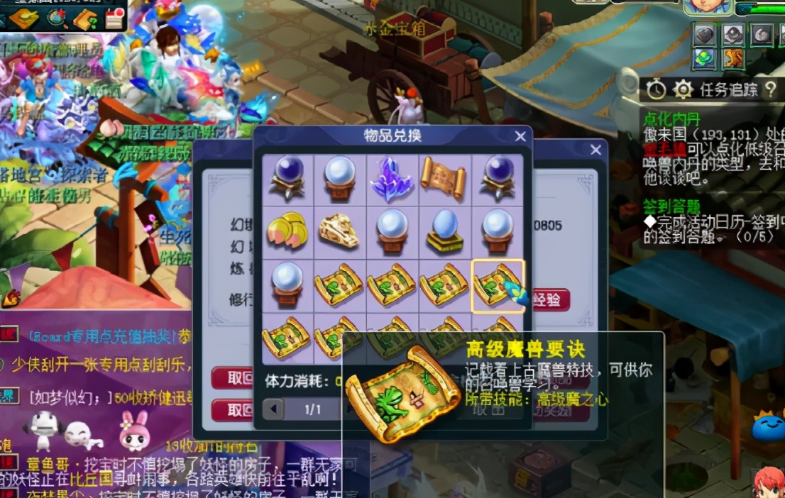 梦幻西游：玩家晒口袋版收获的高级魔兽要诀！让人心生艳羡