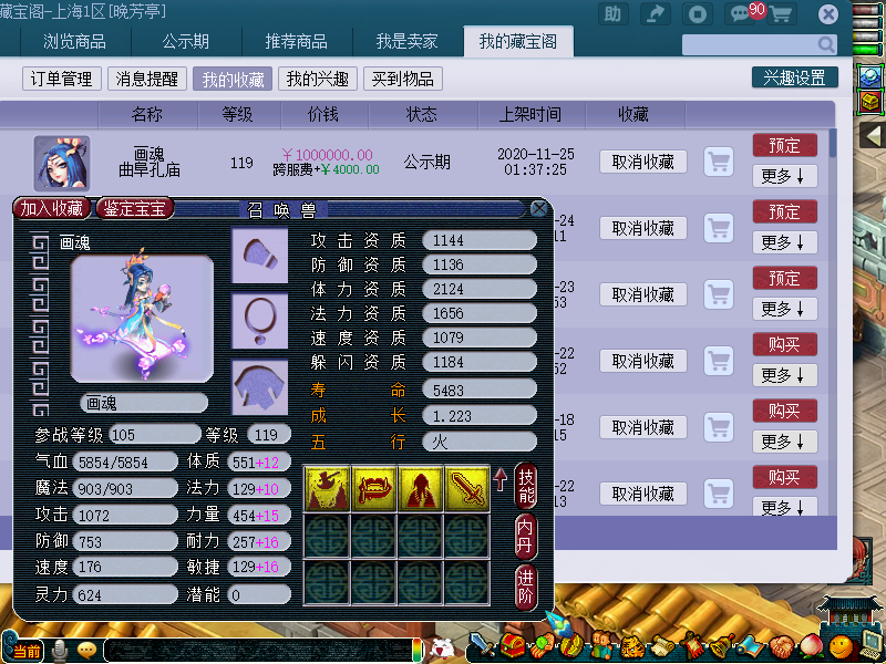 梦幻西游：第一画魂一百万上架藏宝阁，东岳泰山爆发传音大战