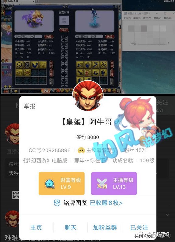 梦幻西游：黑心主播收费打书掉力劈，拒赔4万元，拉黑老板跑路