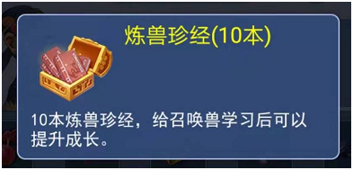 梦幻西游：先贤宝库限时来袭，炼兽真经满载高兽诀拿手软