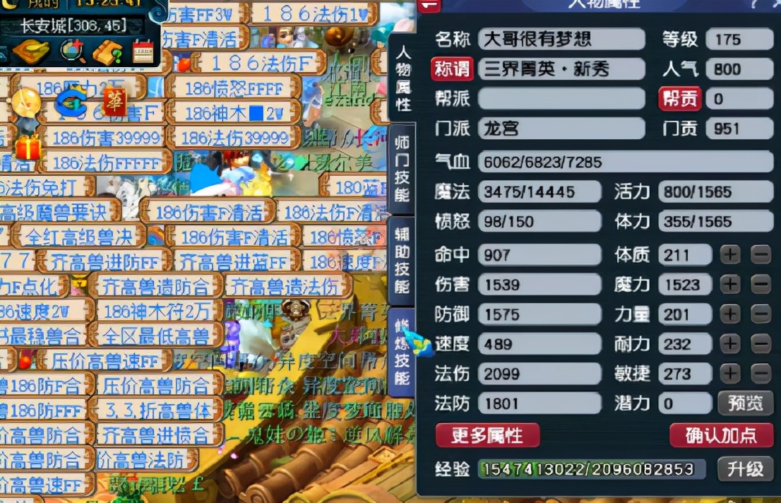 梦幻西游：175级化圣9层龙宫玩家鉴定**伤神器，一样如虎添翼