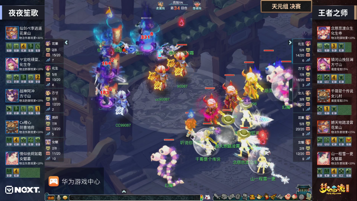 梦幻西游：摧枯拉朽！珍宝阁4回合扫荡对手，轻取公会赛天元冠军