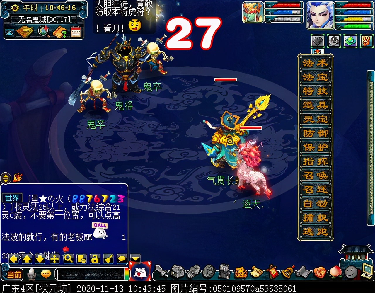 召唤兽剧情之鬼将：生当作人杰，死亦为鬼雄