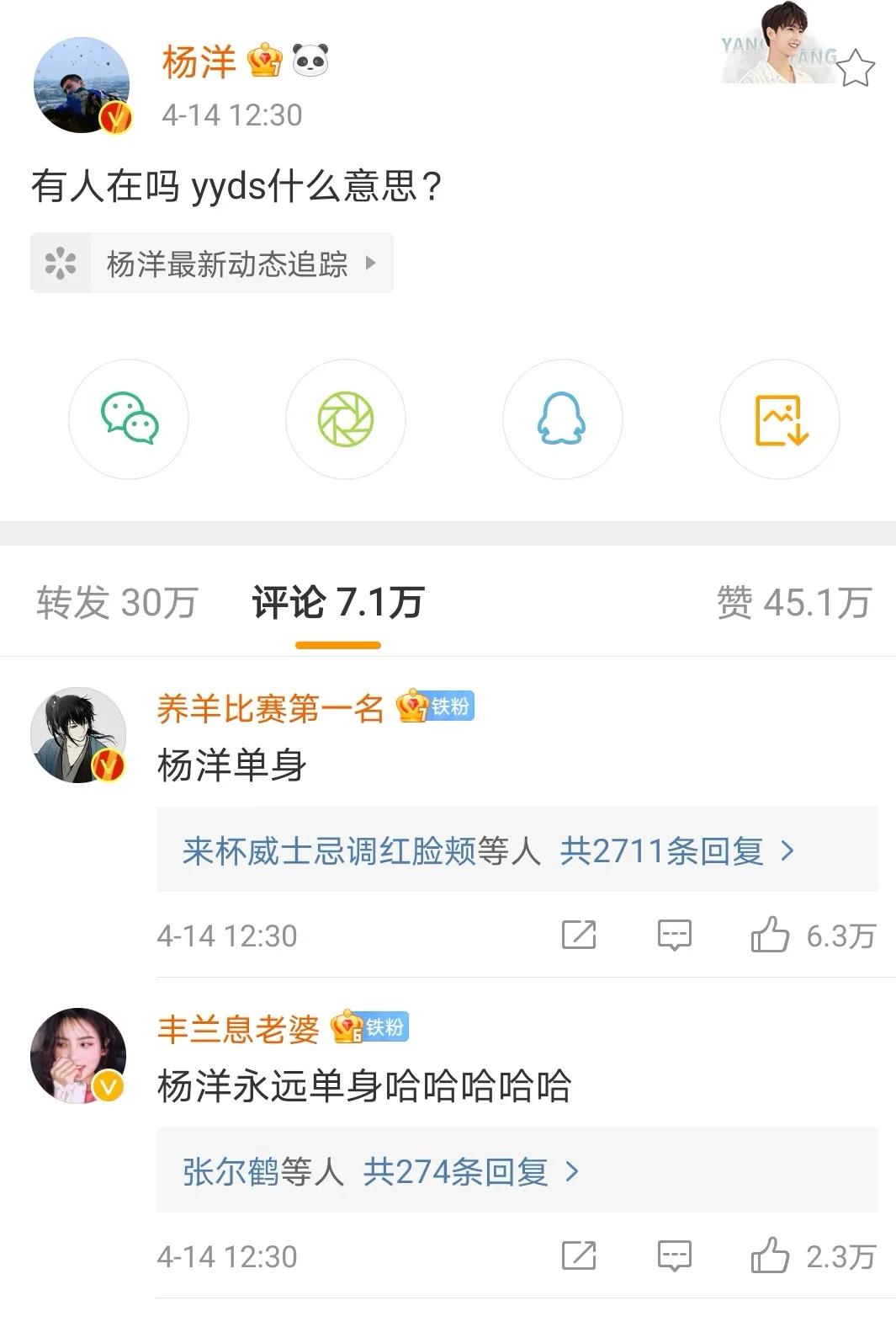 我也好奇2G冲浪少年杨洋yyds什么意思,看了