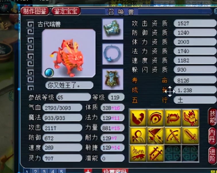 梦幻西游：王谢的神威号清仓了，比装备更吸引眼球的是个性宠乐园