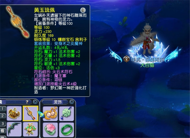 梦幻西游：完成109百套魔王更新，玩家展示硬件细节，属性挺好