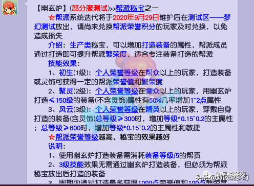 梦幻西游帮派秘宝测试，“全民打造时代”来临，军火商人的末日