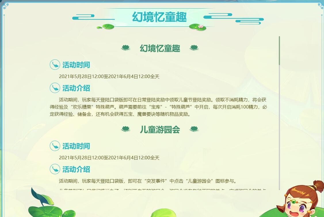 梦幻西游：儿童节活动如约上线，玩家让角色返老还童的机会来了