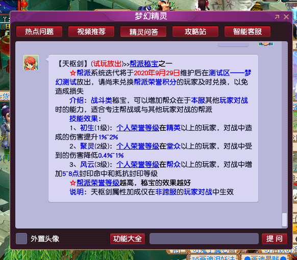 梦幻西游：帮派迎来大改，帮内打装备可加属性，军火商哭了？