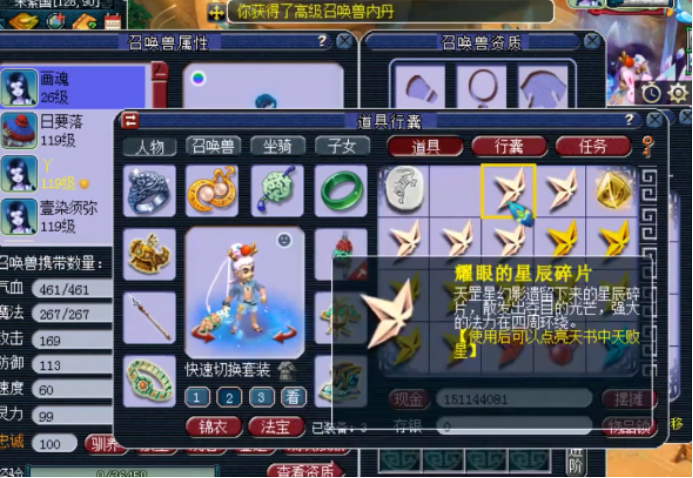 梦幻西游：6个耀眼的星辰碎片连续开，高内丹还有高兽诀到手