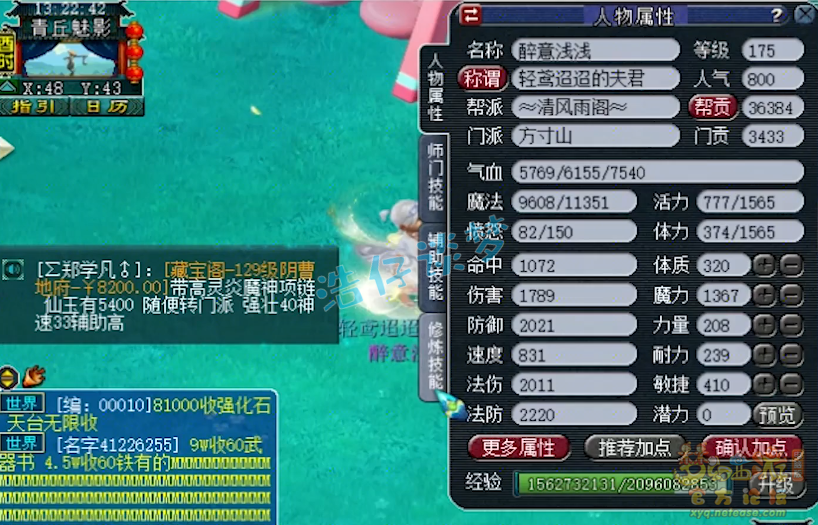 梦幻西游：175一线方寸山，6特技加身造价不菲，曾经打过服战