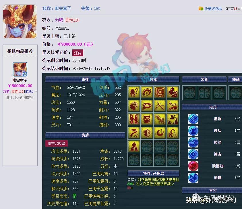 梦幻西游：熊无敌90万卖17技能童子，王谢发2万红包助梧桐打书