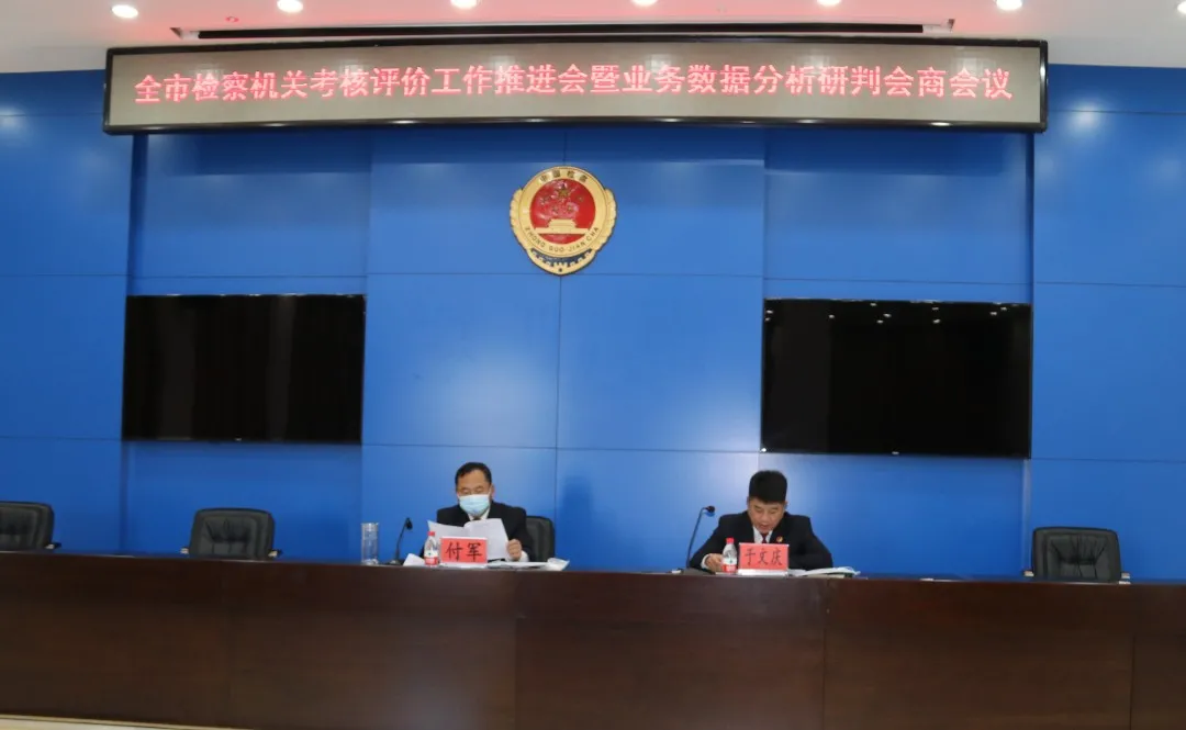 【双检头条】双鸭山市人民检察院召开全市检察机关
