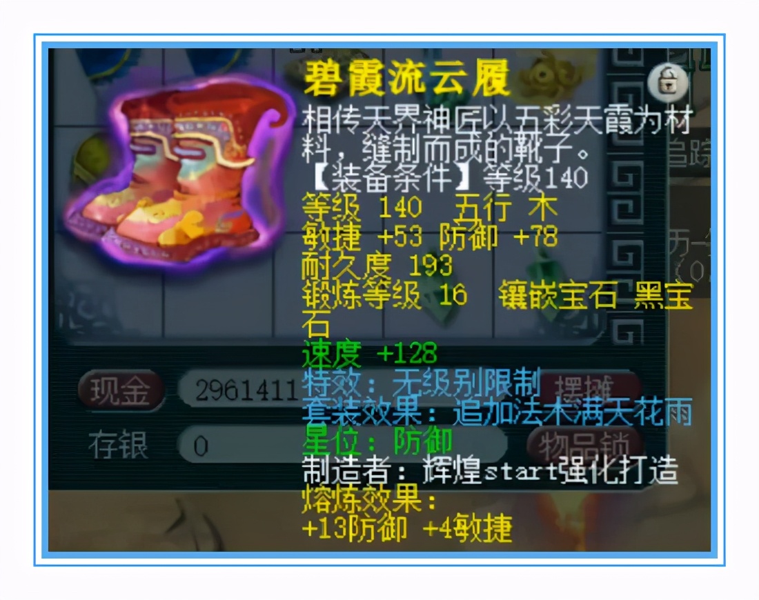 梦幻西游：神威凌波城展示，全身近15+10，武器总伤830+