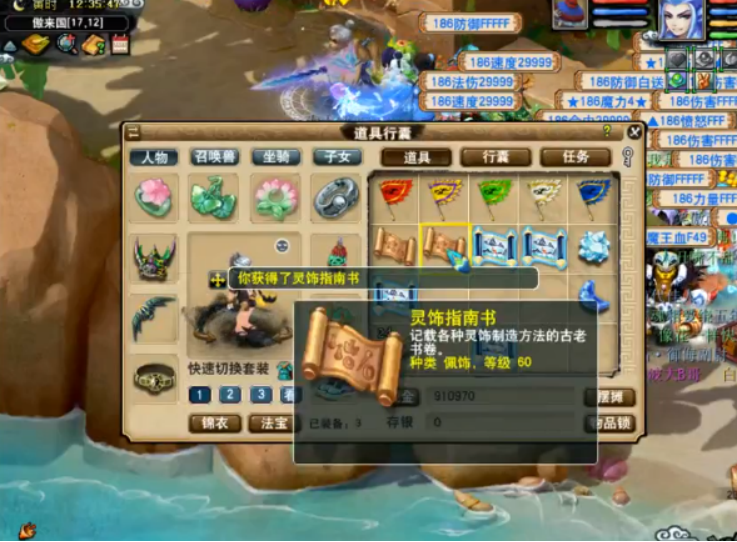 梦幻西游：坐标锁定，世界追寻百级戒指书身影