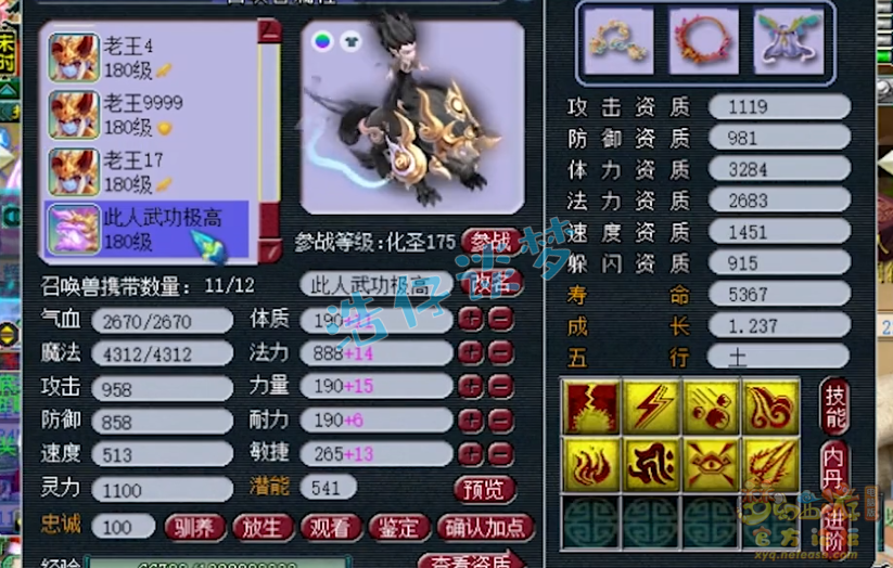 梦幻西游：“全服前10方寸”，封印命中率超25%，6暴力神装