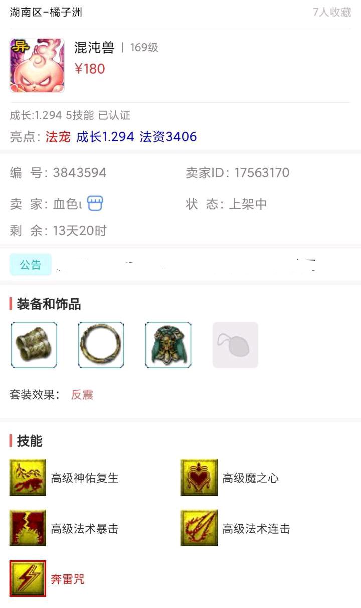 梦幻西游：时代的眼泪，它曾是第一法宠，如今标价180元卖不掉