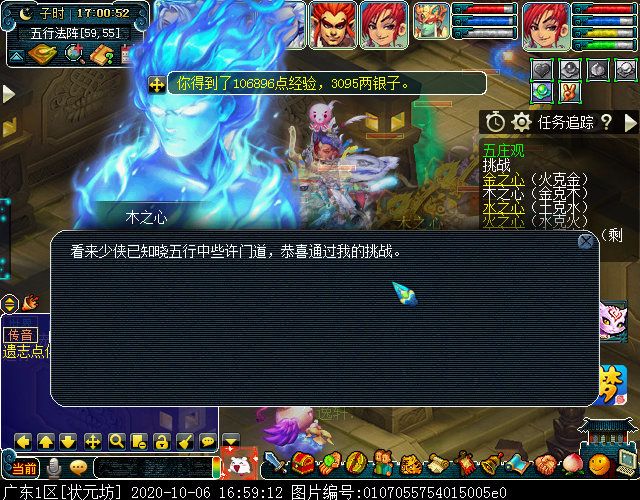 五庄观副本“五行法阵”分支：利用克制关系更易通关