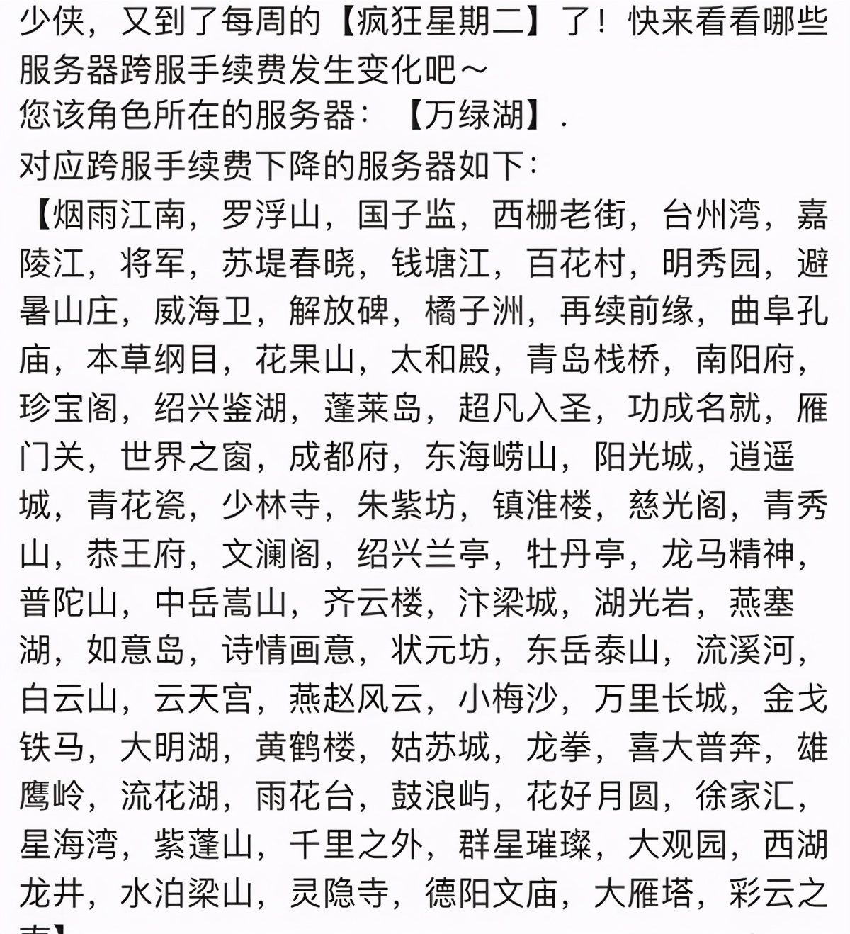 梦幻西游：别人在抢百区平转的服务器，这些人在跨服买便宜的装备