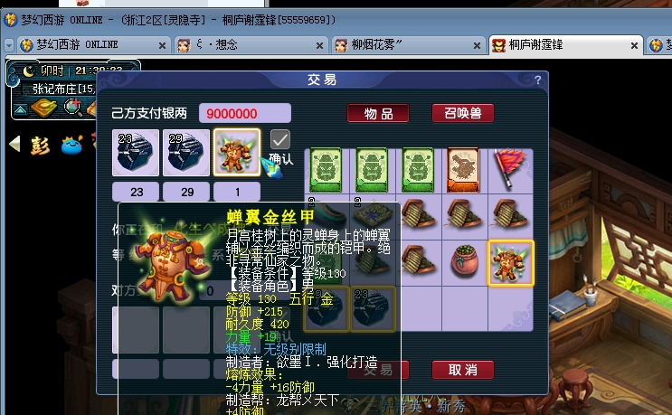 梦幻西游：白捡10万块！玩家无级别丢错人，对方光速下线申诉无果