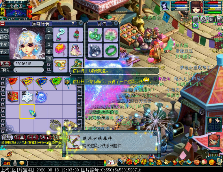 梦幻西游：妹子骑飞天龙马，也要七夕祥瑞幻·帝江