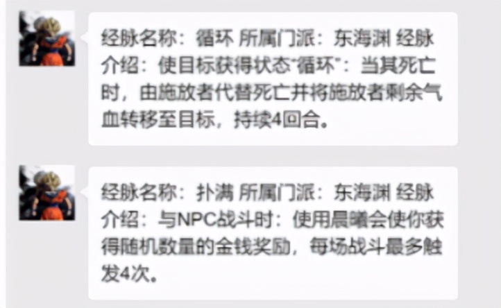 梦幻西游：新门派东海渊的经脉来了，这回更扯了